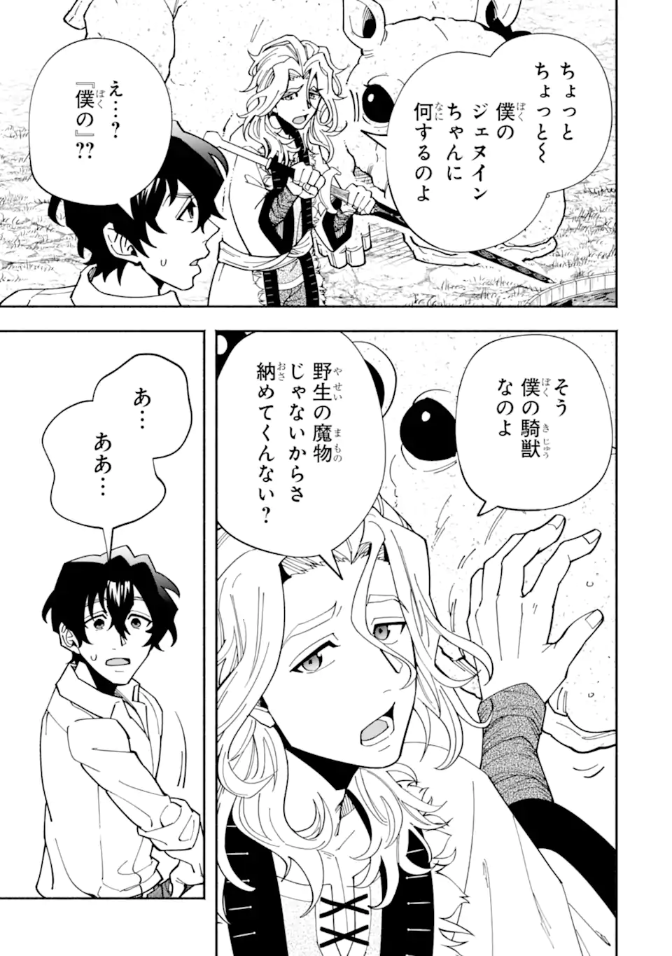 Saikyou Ranking ga Aru Isekai ni Seito tachi to Suudah Teni Shita Koukou Kyoushi no Ore, Mob Kara Kensei e to Nariagari - Chapter 13.2 - Page 1